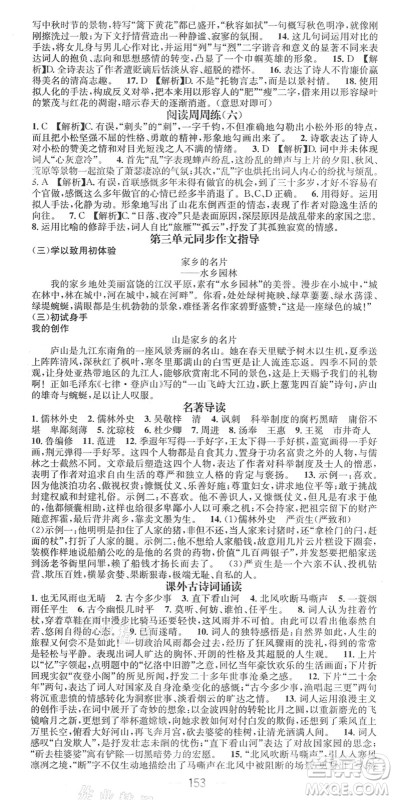 江西教育出版社2022名师测控九年级语文下册RJ人教版江西专版答案