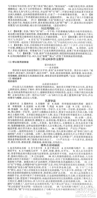 江西教育出版社2022名师测控九年级语文下册RJ人教版江西专版答案