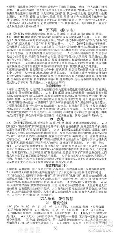 江西教育出版社2022名师测控九年级语文下册RJ人教版江西专版答案