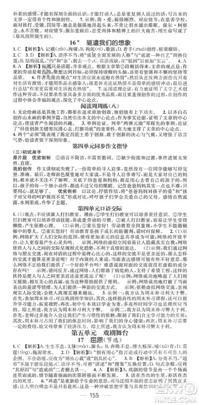 江西教育出版社2022名师测控九年级语文下册RJ人教版江西专版答案