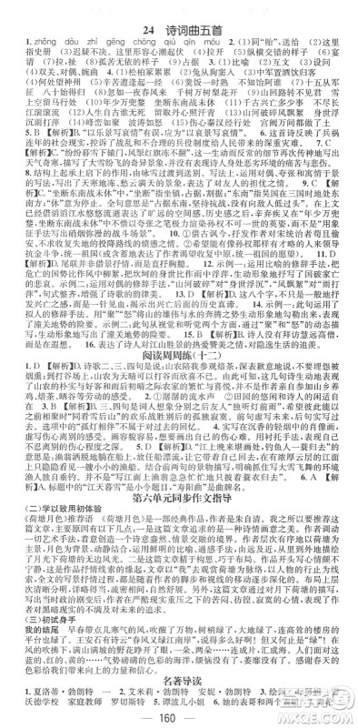 江西教育出版社2022名师测控九年级语文下册RJ人教版江西专版答案