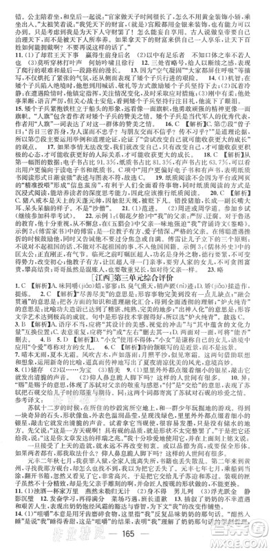 江西教育出版社2022名师测控九年级语文下册RJ人教版江西专版答案