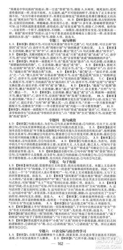 江西教育出版社2022名师测控九年级语文下册RJ人教版江西专版答案