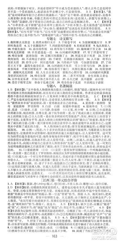 江西教育出版社2022名师测控九年级语文下册RJ人教版江西专版答案 江西教育出版社2022名师测控九年级语文下册RJ人教版江西专版答案