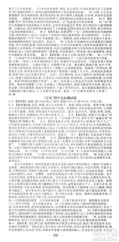 江西教育出版社2022名师测控九年级语文下册RJ人教版江西专版答案 江西教育出版社2022名师测控九年级语文下册RJ人教版江西专版答案