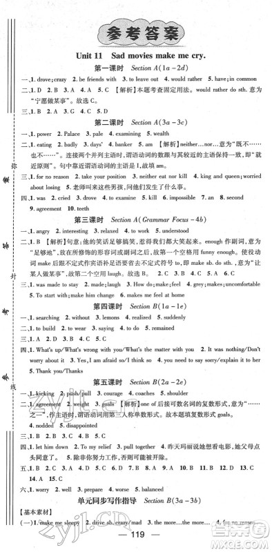 江西教育出版社2022名师测控九年级英语下册RJ人教版答案