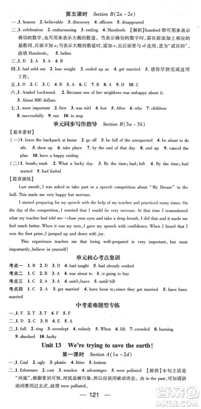 江西教育出版社2022名师测控九年级英语下册RJ人教版答案