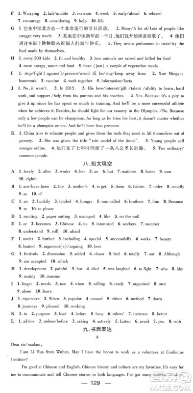 江西教育出版社2022名师测控九年级英语下册RJ人教版答案