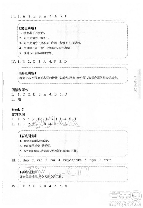 华东师范大学出版社2022一课一练二年级英语N版第二学期华东师大版答案