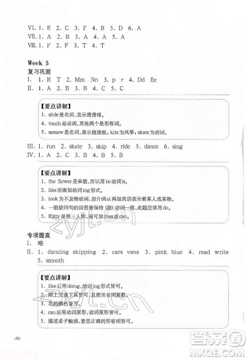 华东师范大学出版社2022一课一练二年级英语N版第二学期华东师大版答案
