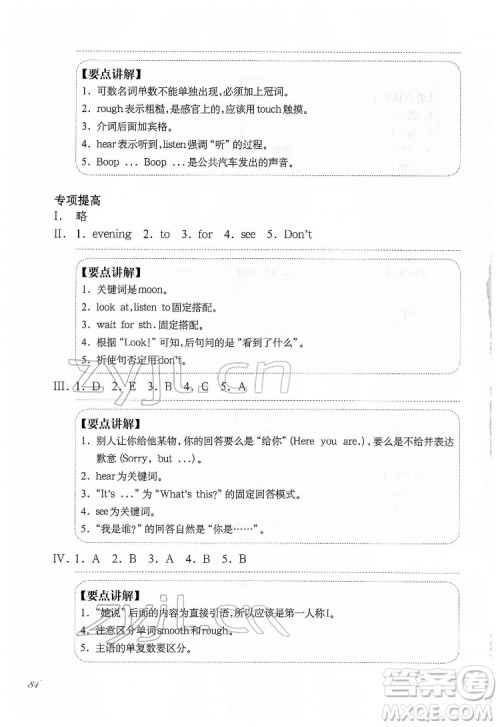 华东师范大学出版社2022一课一练二年级英语N版第二学期华东师大版答案