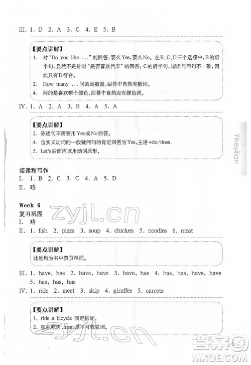 华东师范大学出版社2022一课一练二年级英语N版第二学期华东师大版答案