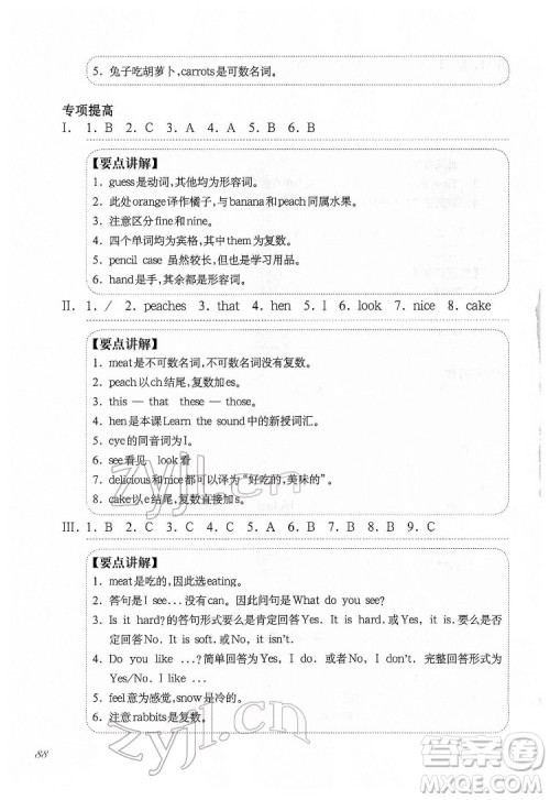 华东师范大学出版社2022一课一练二年级英语N版第二学期华东师大版答案
