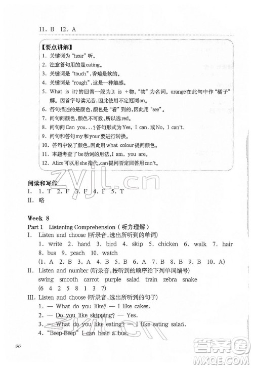 华东师范大学出版社2022一课一练二年级英语N版第二学期华东师大版答案
