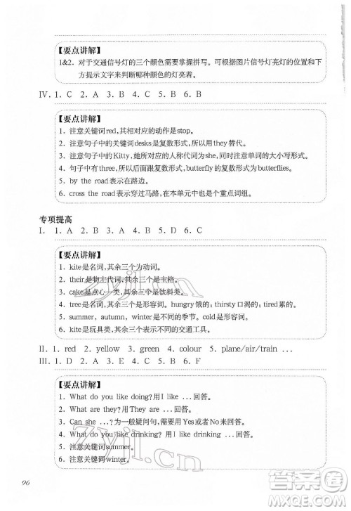 华东师范大学出版社2022一课一练二年级英语N版第二学期华东师大版答案