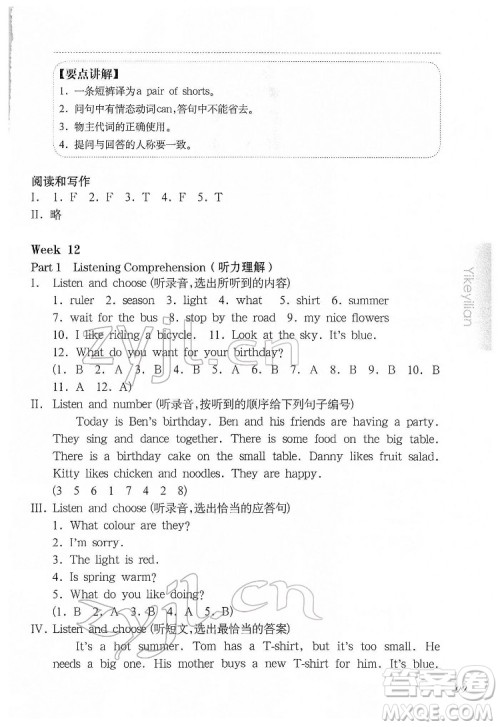 华东师范大学出版社2022一课一练二年级英语N版第二学期华东师大版答案