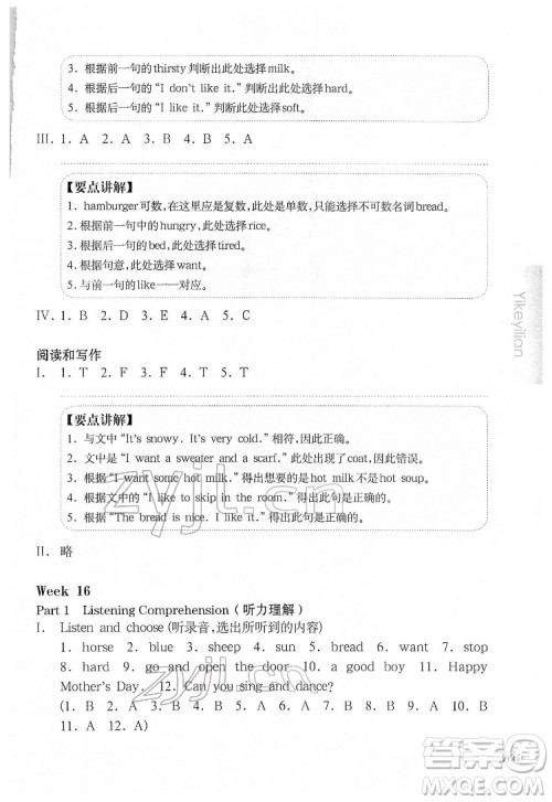 华东师范大学出版社2022一课一练二年级英语N版第二学期华东师大版答案