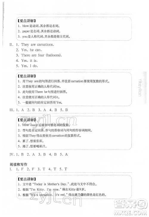 华东师范大学出版社2022一课一练二年级英语N版第二学期华东师大版答案