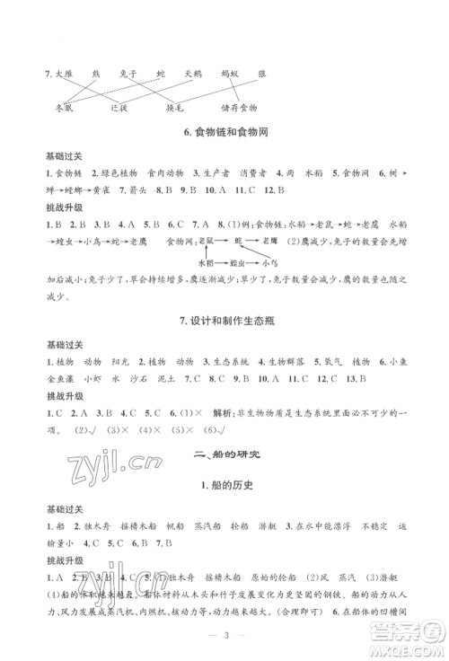 河海大学出版社2022孟建平系列课时精练五年级下册科学教科版参考答案