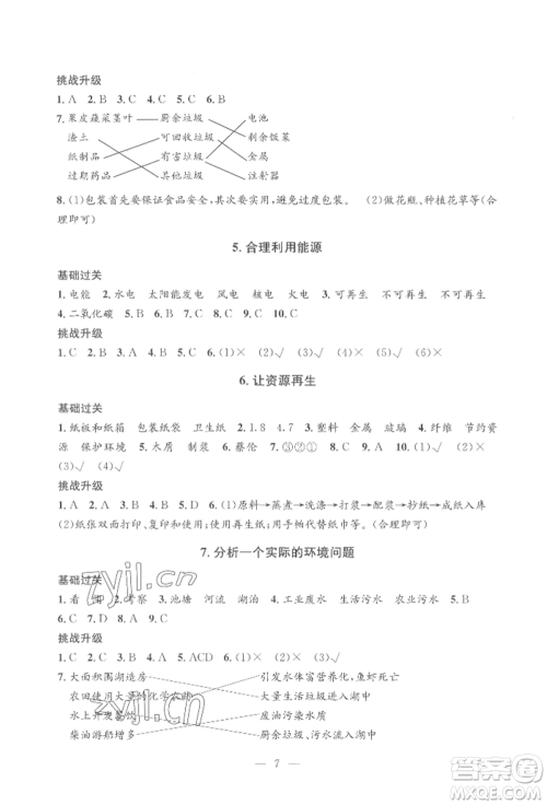 河海大学出版社2022孟建平系列课时精练五年级下册科学教科版参考答案