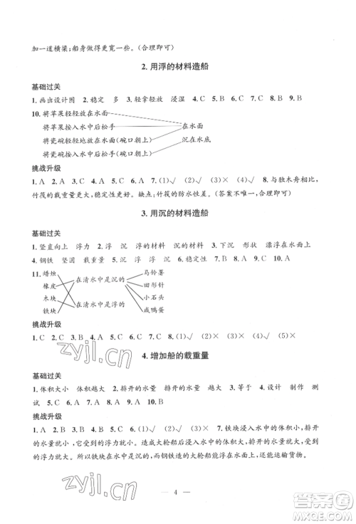 河海大学出版社2022孟建平系列课时精练五年级下册科学教科版参考答案