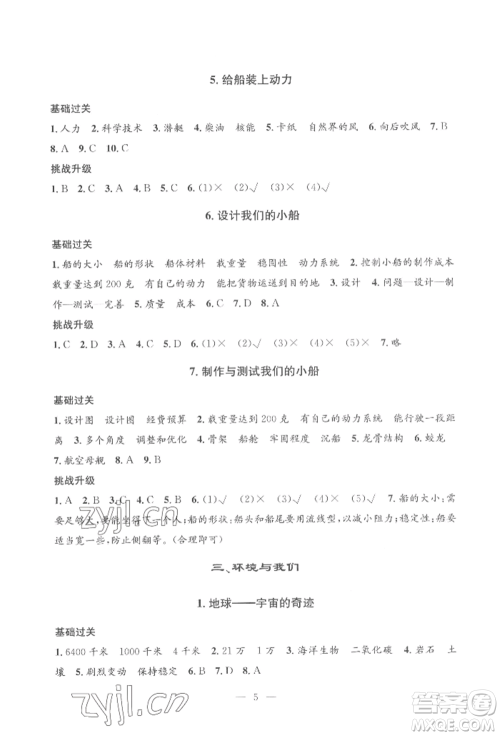 河海大学出版社2022孟建平系列课时精练五年级下册科学教科版参考答案