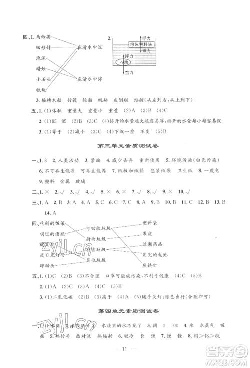 河海大学出版社2022孟建平系列课时精练五年级下册科学教科版参考答案 河海大学出版社2022孟建平系列课时精练五年级下册科学教科版参考答案