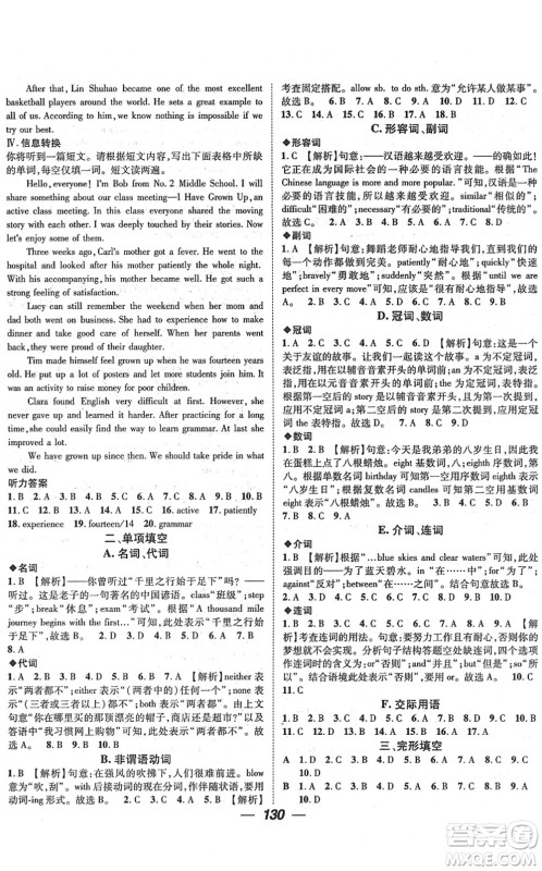 江西教育出版社2022名师测控九年级英语下册RJ人教版安徽专版答案