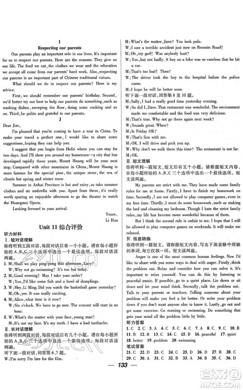 江西教育出版社2022名师测控九年级英语下册RJ人教版安徽专版答案 江西教育出版社2022名师测控九年级英语下册RJ人教版安徽专版答案