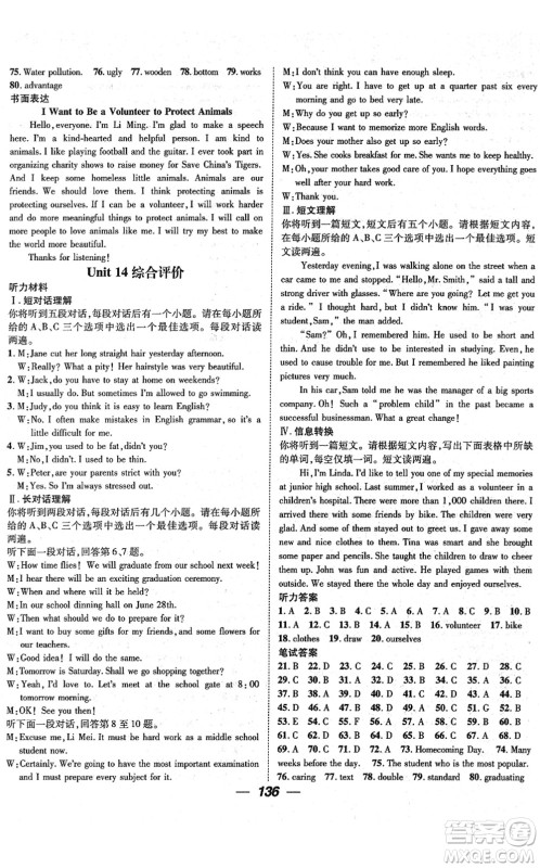 江西教育出版社2022名师测控九年级英语下册RJ人教版安徽专版答案