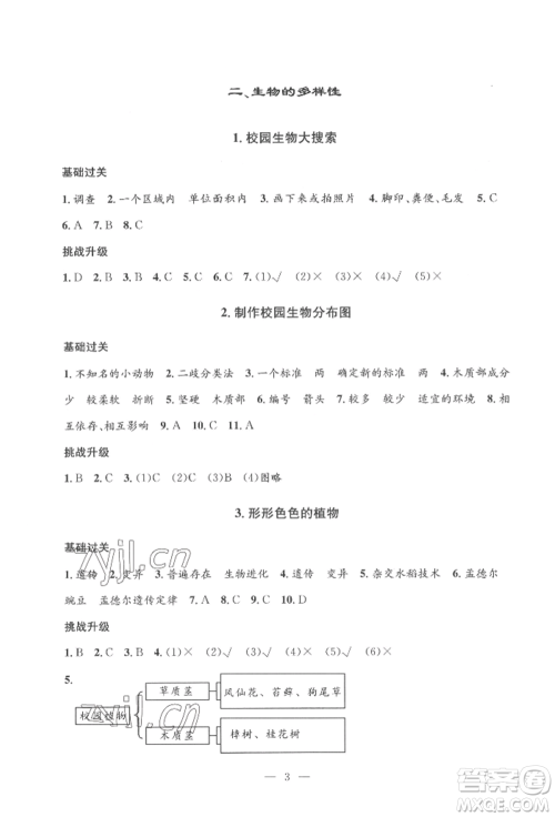 河海大学出版社2022孟建平系列课时精练六年级下册科学教科版参考答案