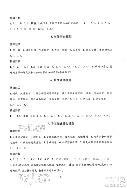 河海大学出版社2022孟建平系列课时精练六年级下册科学教科版参考答案 河海大学出版社2022孟建平系列课时精练六年级下册科学教科版参考答案