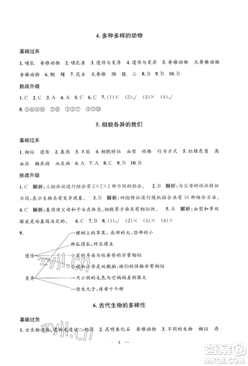 河海大学出版社2022孟建平系列课时精练六年级下册科学教科版参考答案