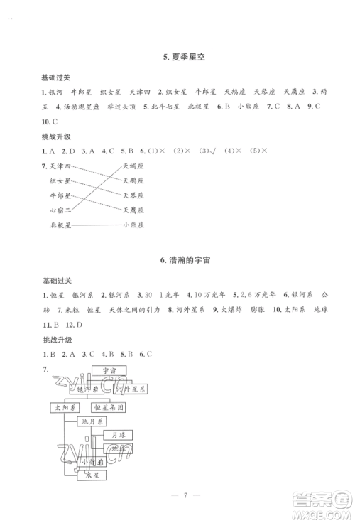 河海大学出版社2022孟建平系列课时精练六年级下册科学教科版参考答案