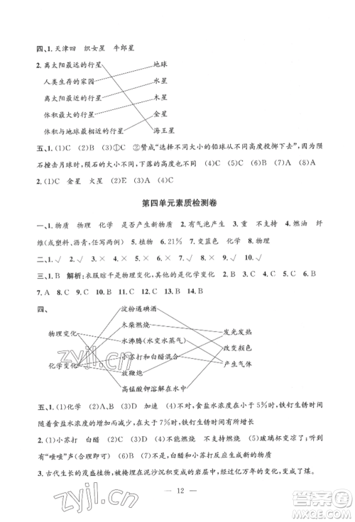 河海大学出版社2022孟建平系列课时精练六年级下册科学教科版参考答案