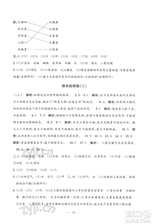 河海大学出版社2022孟建平系列课时精练六年级下册科学教科版参考答案