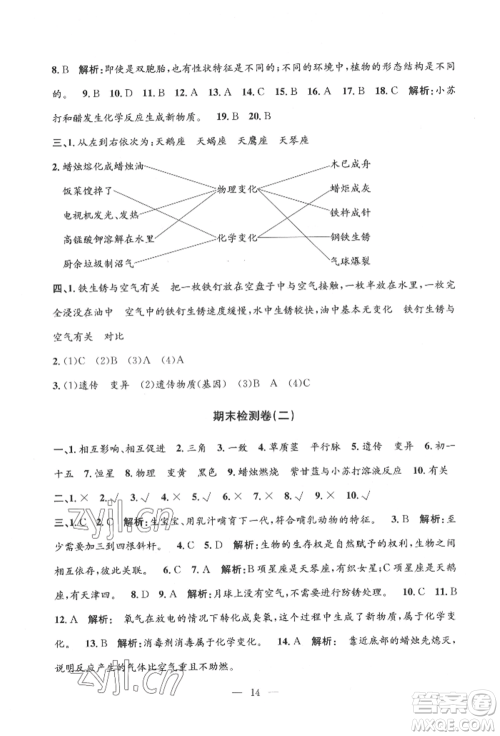 河海大学出版社2022孟建平系列课时精练六年级下册科学教科版参考答案