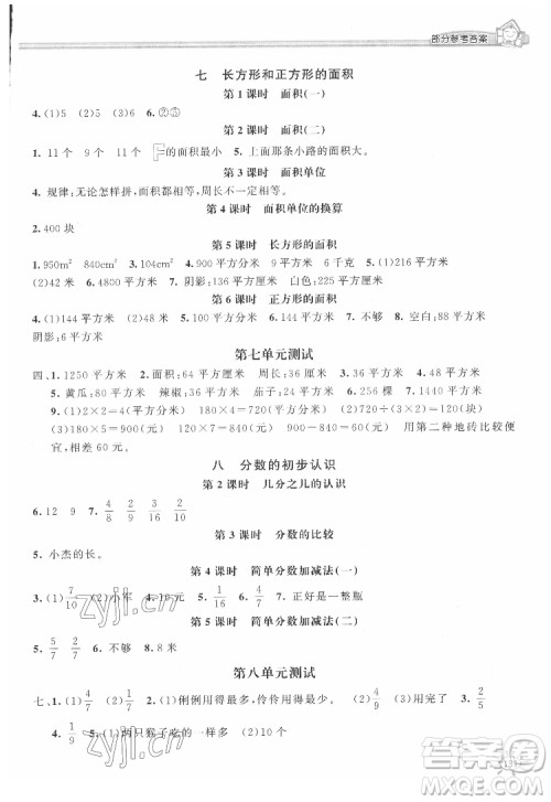 花山文艺出版社2022新编1课1练三年级下册数学冀教版答案 花山文艺出版社2022新编1课1练三年级下册数学冀教版答案
