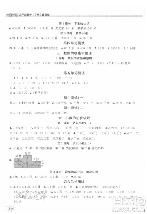 花山文艺出版社2022新编1课1练三年级下册数学冀教版答案 花山文艺出版社2022新编1课1练三年级下册数学冀教版答案