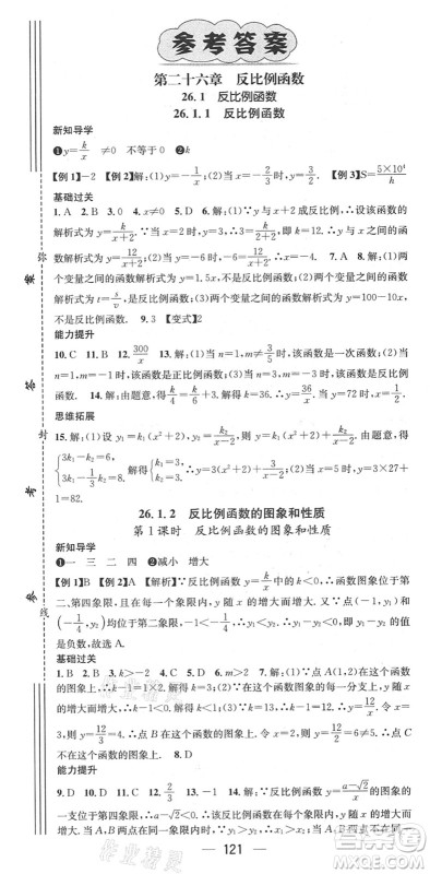 江西教育出版社2022名师测控九年级数学下册RJ人教版江西专版答案