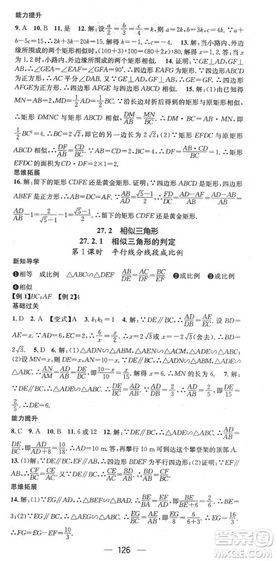 江西教育出版社2022名师测控九年级数学下册RJ人教版江西专版答案