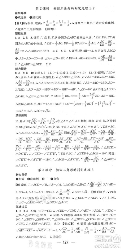 江西教育出版社2022名师测控九年级数学下册RJ人教版江西专版答案