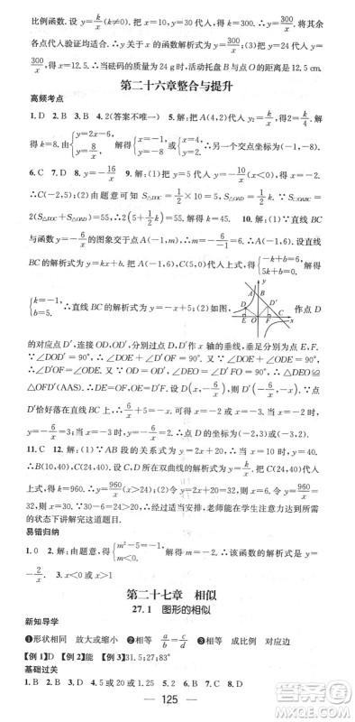 江西教育出版社2022名师测控九年级数学下册RJ人教版江西专版答案