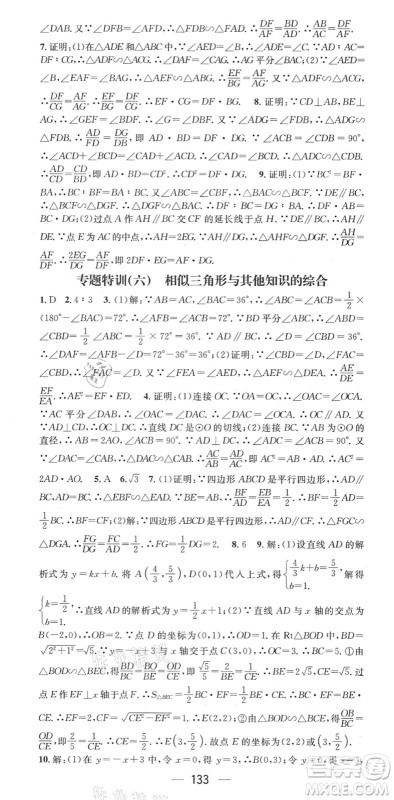 江西教育出版社2022名师测控九年级数学下册RJ人教版江西专版答案