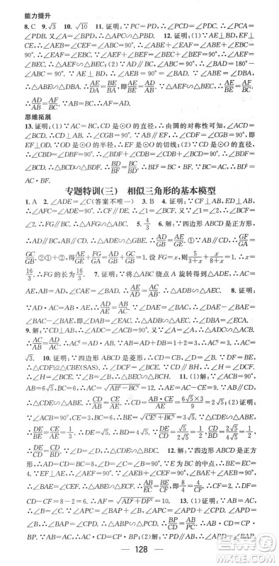 江西教育出版社2022名师测控九年级数学下册RJ人教版江西专版答案