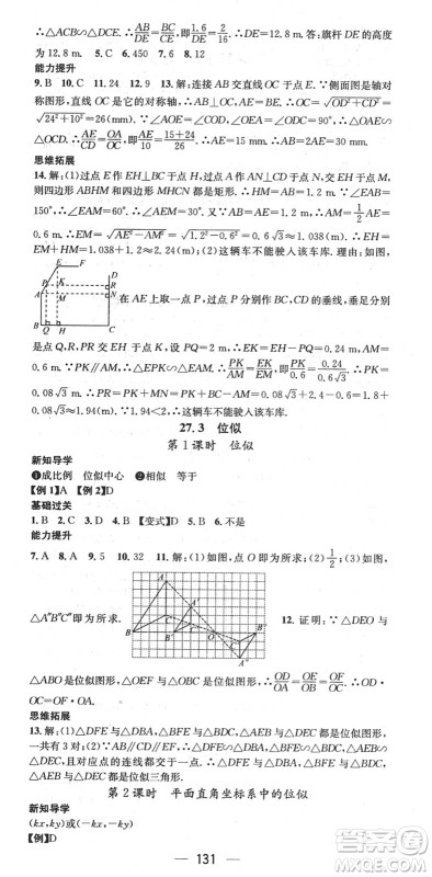 江西教育出版社2022名师测控九年级数学下册RJ人教版江西专版答案