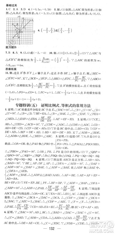 江西教育出版社2022名师测控九年级数学下册RJ人教版江西专版答案