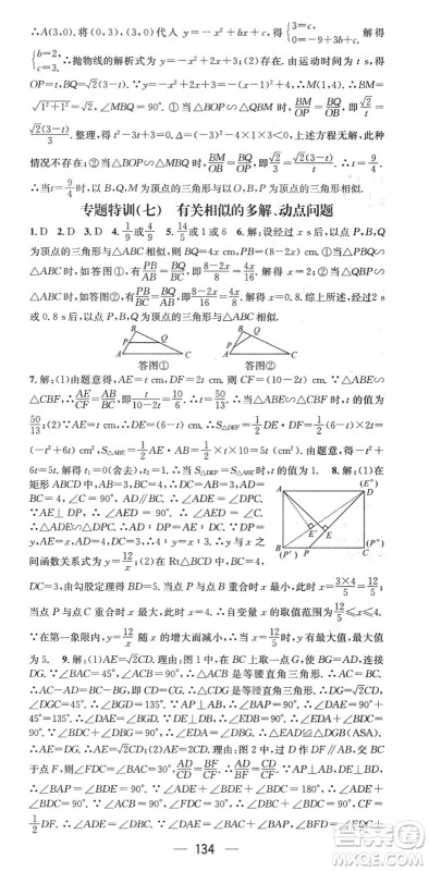 江西教育出版社2022名师测控九年级数学下册RJ人教版江西专版答案