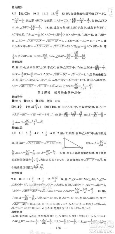 江西教育出版社2022名师测控九年级数学下册RJ人教版江西专版答案