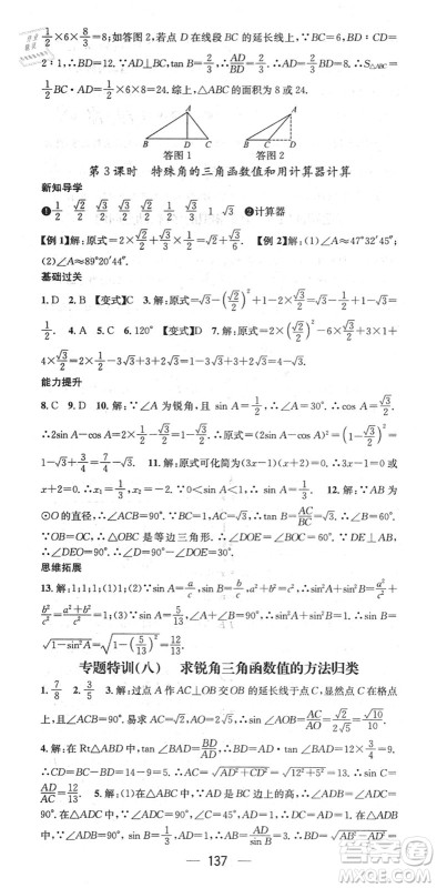 江西教育出版社2022名师测控九年级数学下册RJ人教版江西专版答案